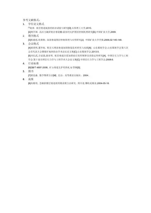 参考文献格式