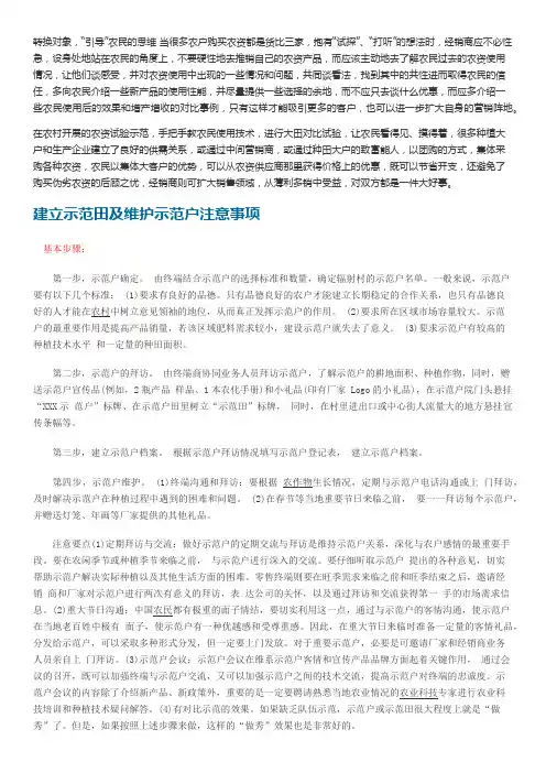 农资销售技巧