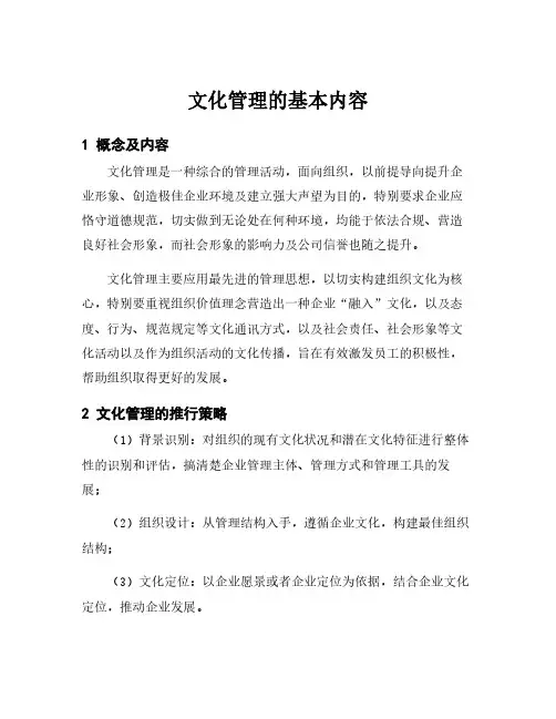 文化管理的基本内容