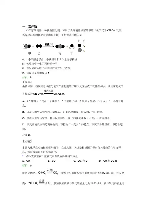 2021年九年级化学上册第五单元《化学方程式》知识点总结(答案解析)