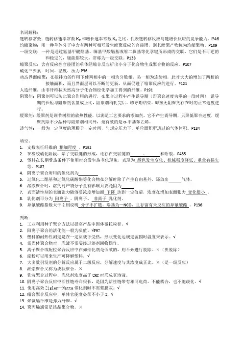高聚物合成工艺学 名词解释