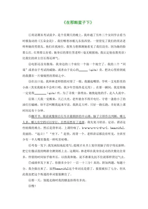 六年级语文下册《在那颗星子下》同步练习 上海五四制版