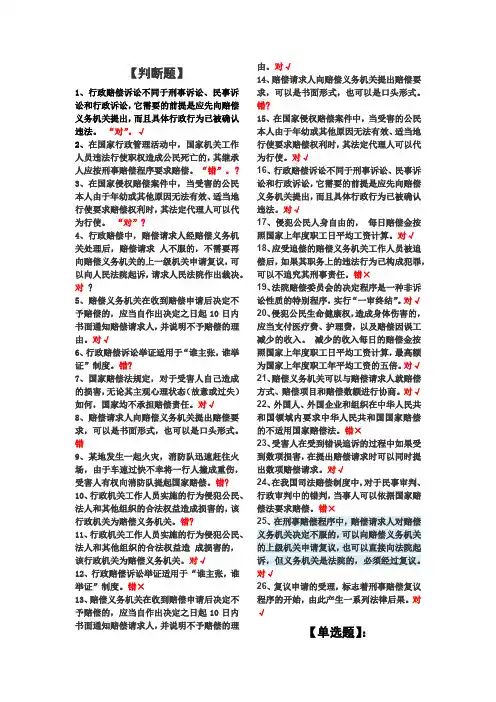 电大国家赔偿法形成性考核
