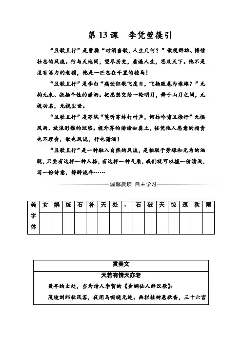 高中语文选修之第三单元第13课李凭箜篌引 Word版含解析