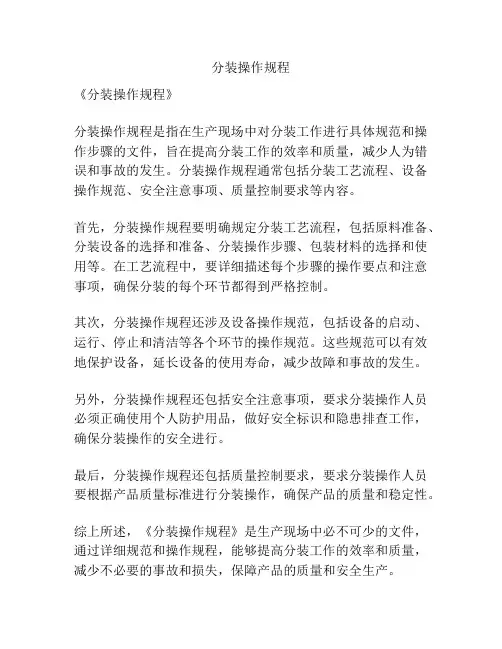 分装操作规程