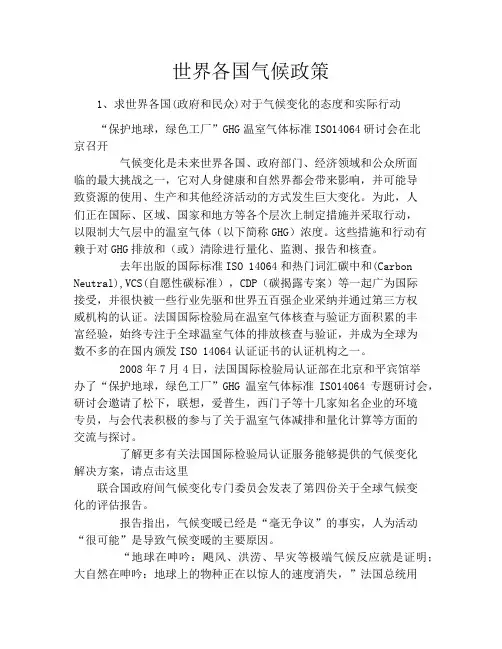 世界各国气候政策