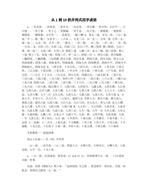 从1到10的并列式四字成语