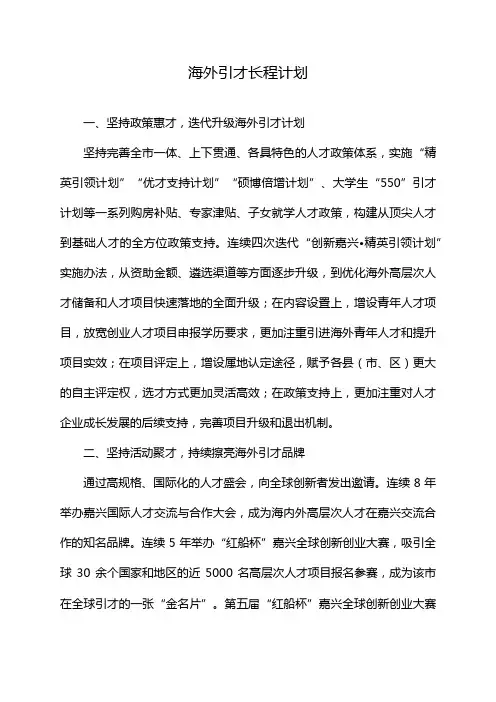 海外引才长程计划