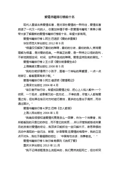 爱情书籍排行榜前十名