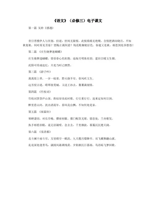 《语文》(必修三)电子课文