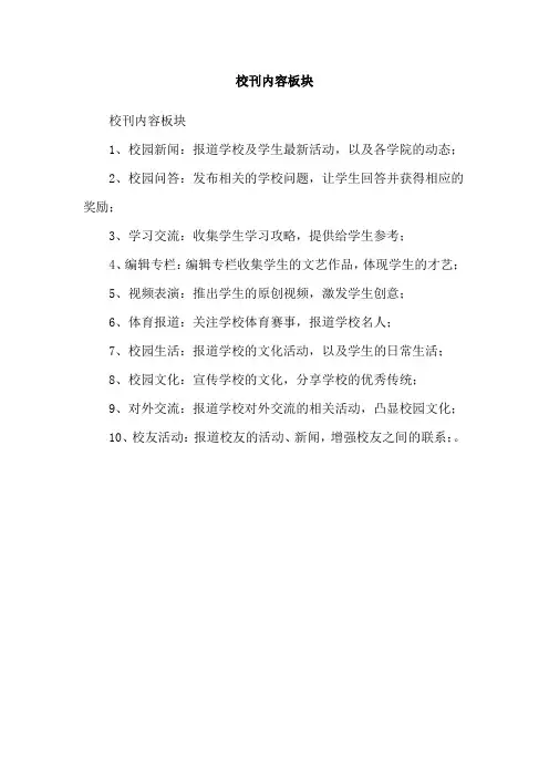 校刊内容板块
