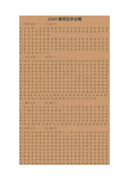 汉字主笔