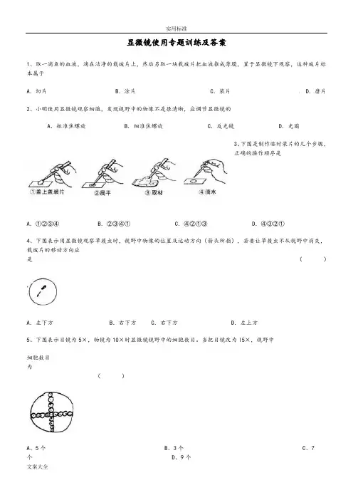 显微镜地使用专题练习及问题详解