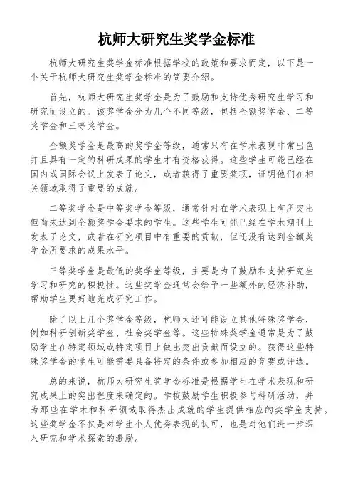 杭师大研究生奖学金标准
