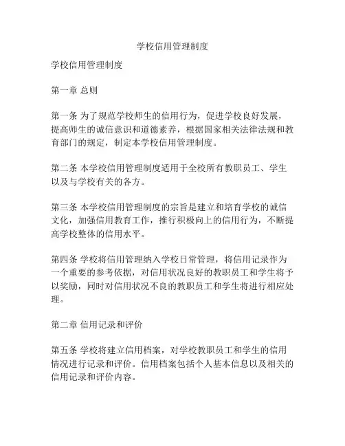学校信用管理制度