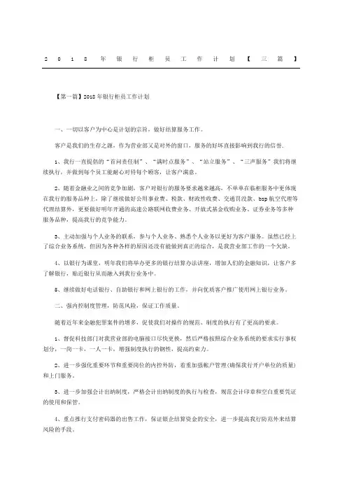 银行柜员工作计划三篇