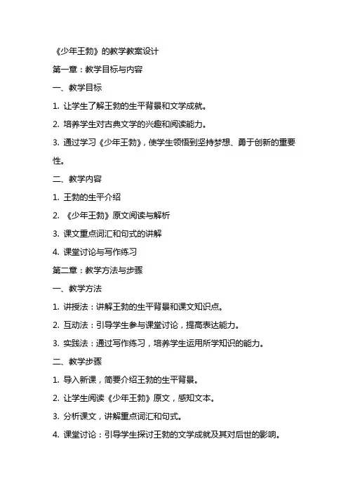 《少年王勃》的教学教案设计