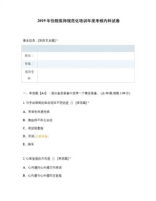 2019年住院医师规范化培训年度考核内科试卷