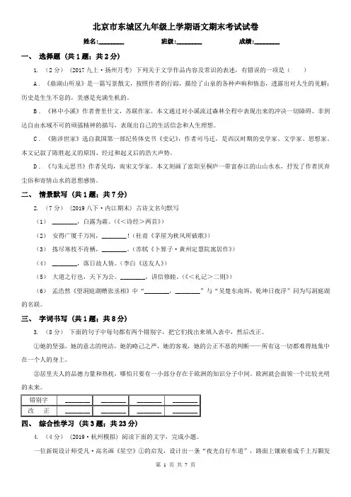 北京市东城区九年级上学期语文期末考试试卷