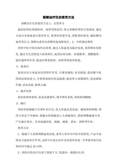 颈椎治疗仪的使用方法