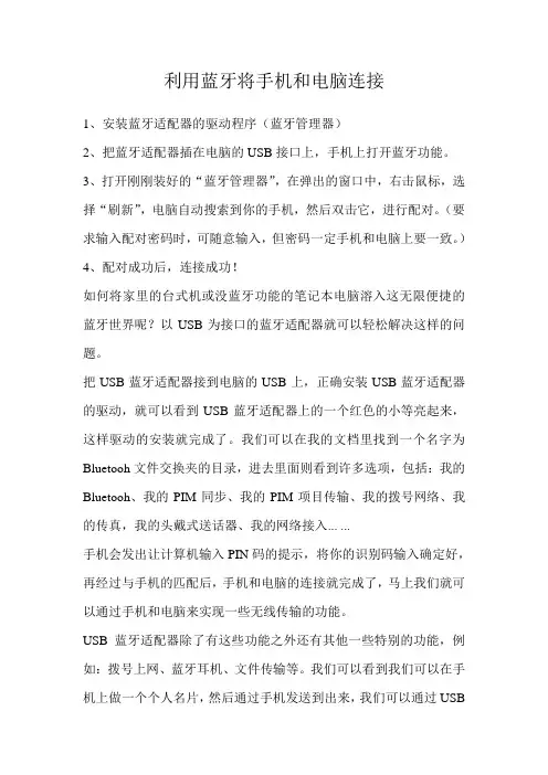 利用蓝牙将手机和电脑连接