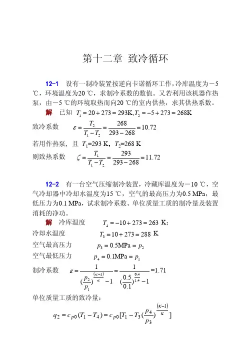 工程热力学课后答案--华自强张忠进高青(第四版)第12章
