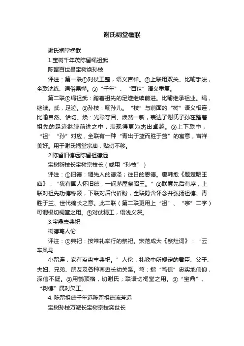 谢氏祠堂楹联