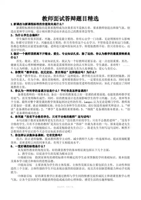 教师晋级课堂面试答辩题目和答案解析