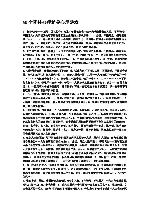 40个团辅游戏