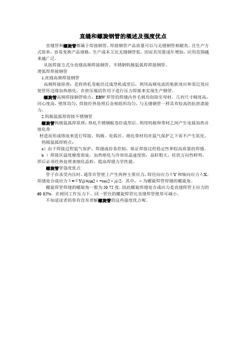 直缝和螺旋钢管的概述及强度优点