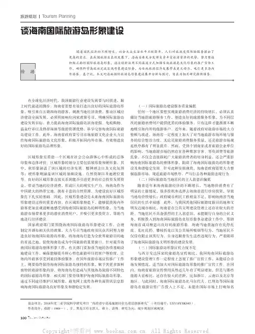 谈海南国际旅游岛形象建设