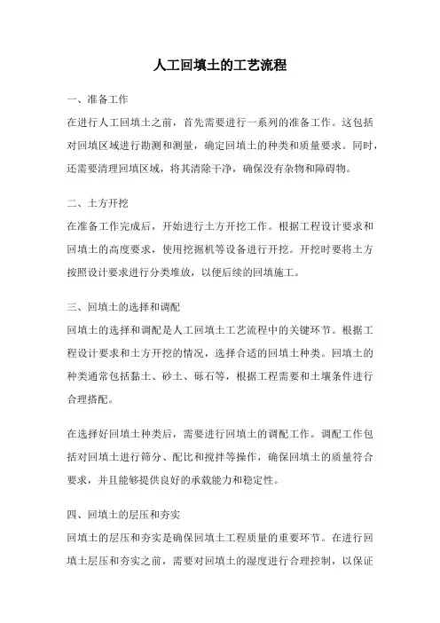 人工回填土的工艺流程