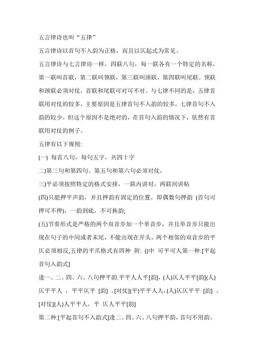 五言律诗平仄谱