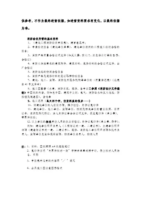 建设工程消防验收进窗资料目录(供参考)