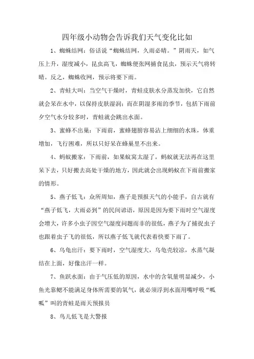 四年级小动物会告诉我们天气变化比如