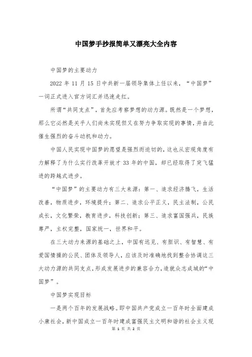 中国梦手抄报简单又漂亮大全内容