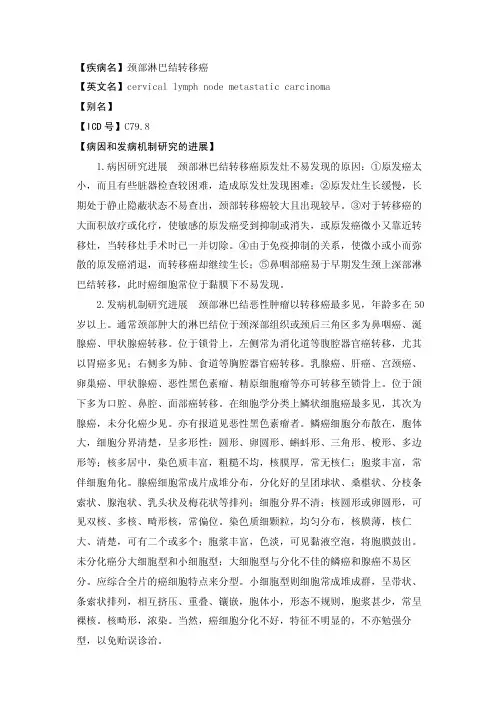 【疾病名】颈部淋巴结转移癌