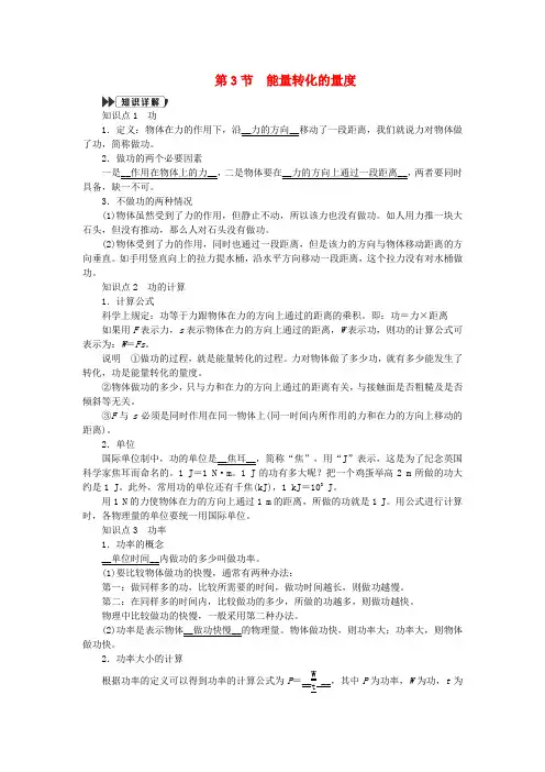 九年级科学上册第3章能量的转化与守恒3.3能量转化的量度提优手册(新版)浙教版