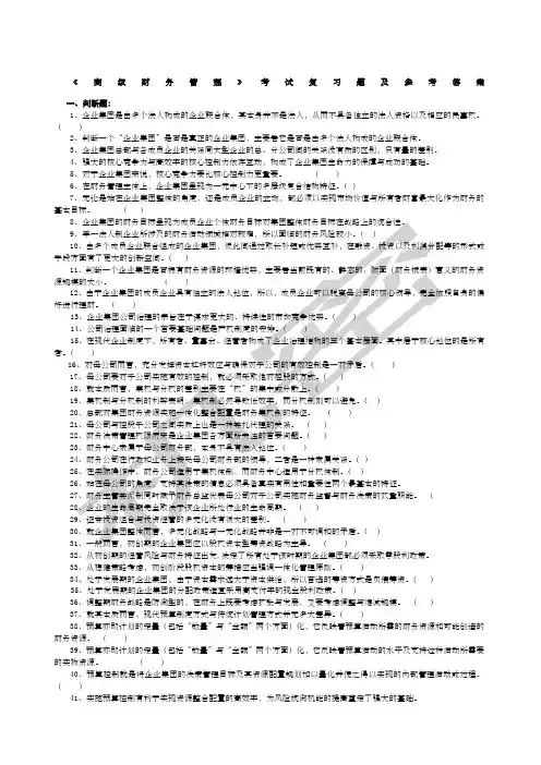 高级财务管理试题及答案