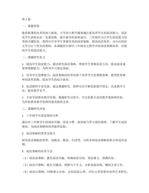 三年级教研活动课题(3篇)