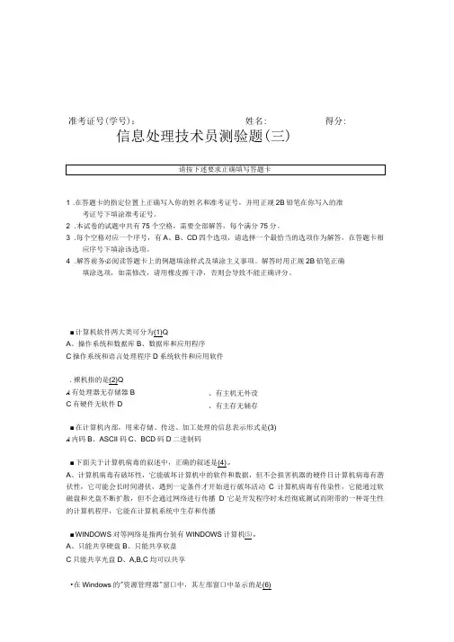 信息处理技术员测试题第三套答案