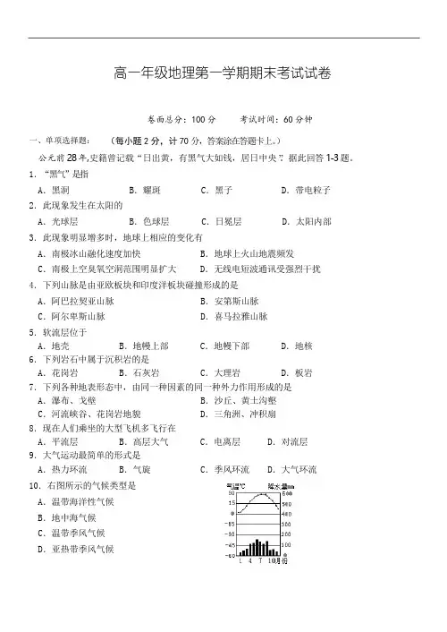 2019年最新题库 高一年级地理第一学期期末考试试卷 (1)