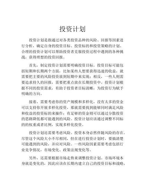 投资计划(精选10篇)