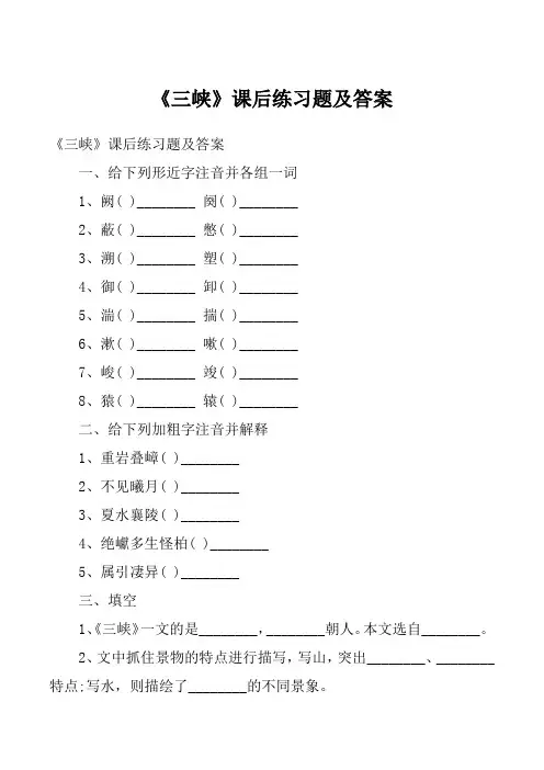 《三峡》课后练习题及答案