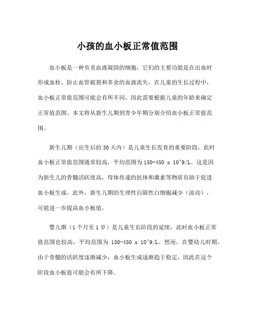 小孩的血小板正常值范围