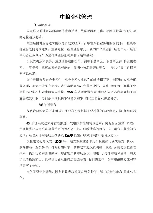 中粮企业管理