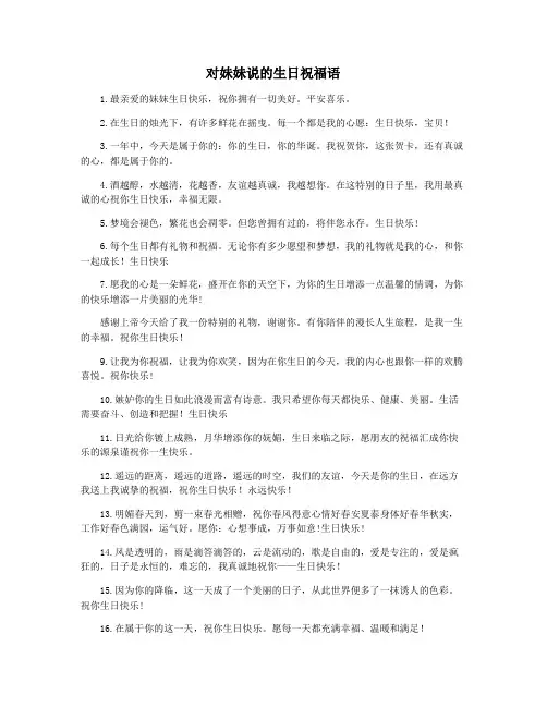 对妹妹说的生日祝福语