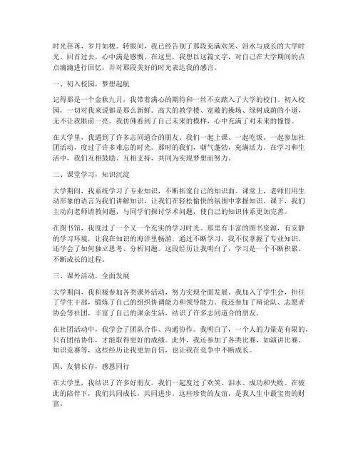 对大学校园的回忆及感言