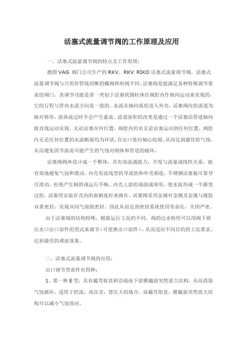 活塞式流量调节阀的工作原理及应用