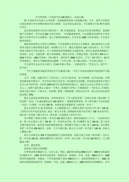 重复是人类语言的规律,学习即重复